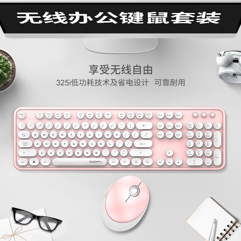 摩天手(Mofii) sweet无线复古朋克键鼠套装 办公键鼠套装 鼠标 电脑键盘 笔记本
