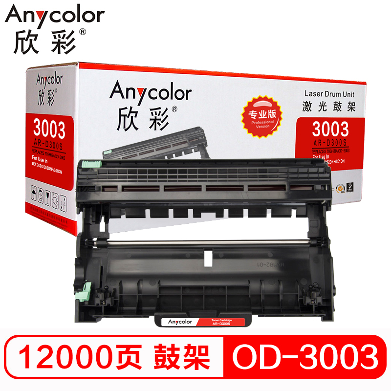 欣彩（Anycolor）OD-3003 硒鼓（专业版本）AR...