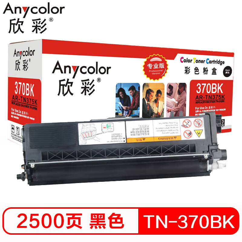 欣彩（Anycolor）TN-370粉盒（专业版）AR-TN...