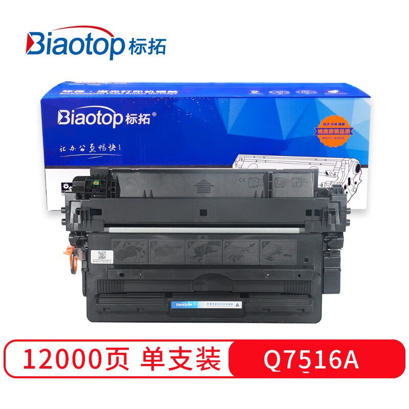 标拓 (Biaotop) Q7516A硒鼓适用惠普HP LaserJet 5200打印机 畅蓝系列