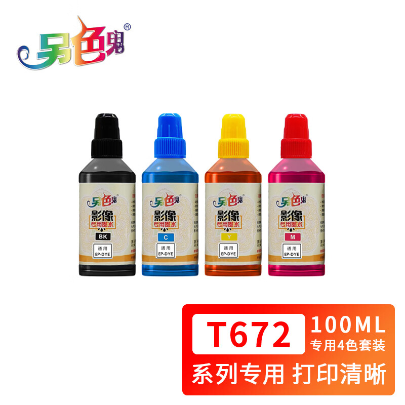 另色鬼 T672墨水 适用L130 L1300 L310 L383 L101 L551 L565 L211墨仓式打印机墨水 四色套装