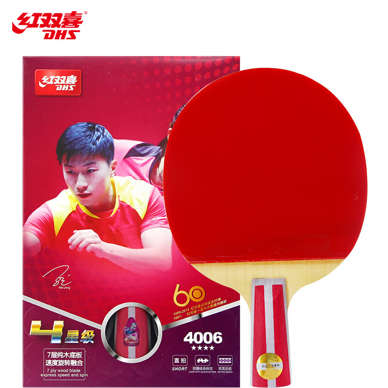 红双喜DHS 四星级乒乓球拍训练比赛用成品拍 升级版直拍T4006双面反胶