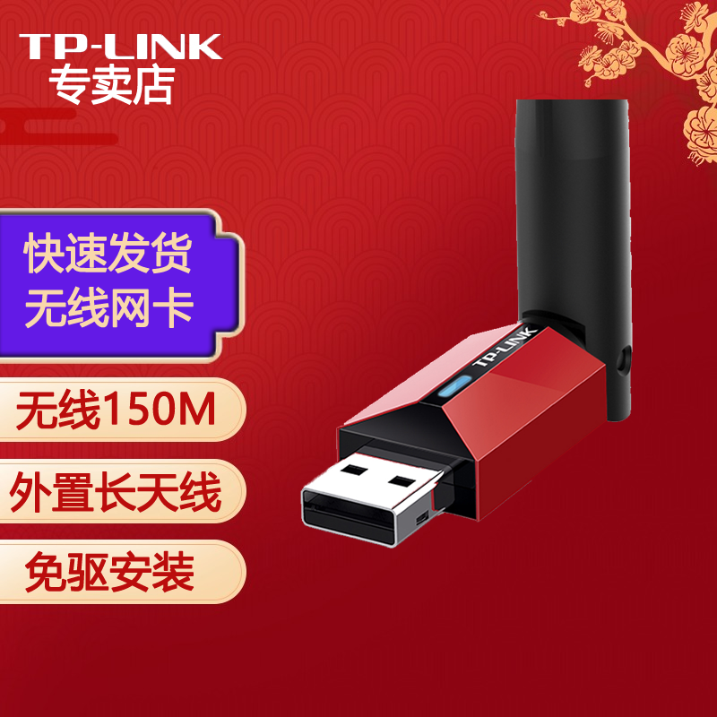 TP-LINK TL-WN726N免驱版 USB无线网卡  外置天线