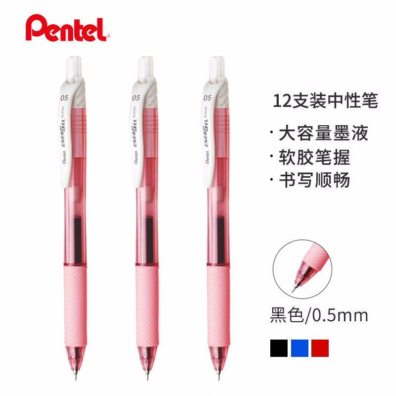派通（Pentel）0.5mm中性笔速干水笔 彩色按挚式针管笔签字笔BLN105 粉色笔杆