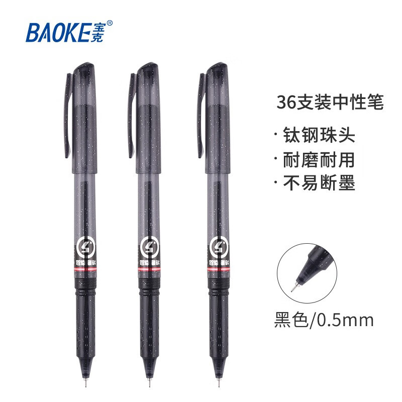 宝克（BAOKE）PC1808 中性笔针管笔0.5mm 学生水笔文具用品办公签字笔 黑色 36支/盒【5盒装】