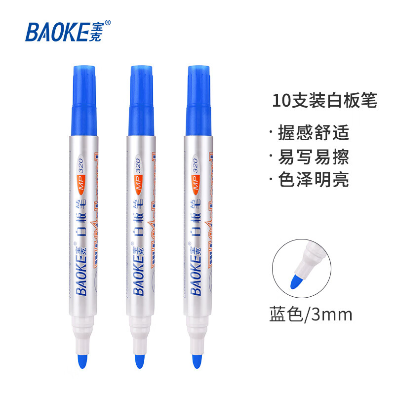 宝克（BAOKE）MP320 办公会议教学白板笔可擦易擦 蓝色10支/盒