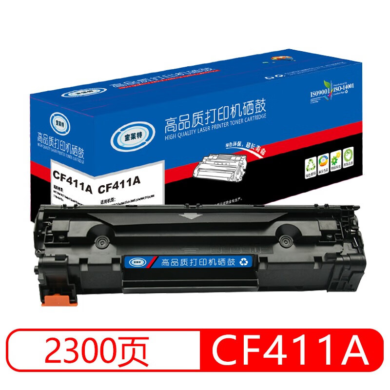 宝莱特 CF411A 蓝色硒鼓 适用惠普 M452dn M452nw M452dw MFP M477fnw M377DW M477fdn M477fdw 硒鼓