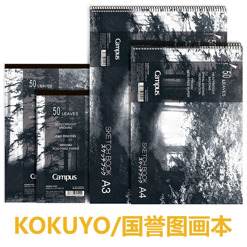 日本国誉（KOKUYO）Campus胶装图画本素描本 白纸A4/50页 5个装 WCN-PG2051N