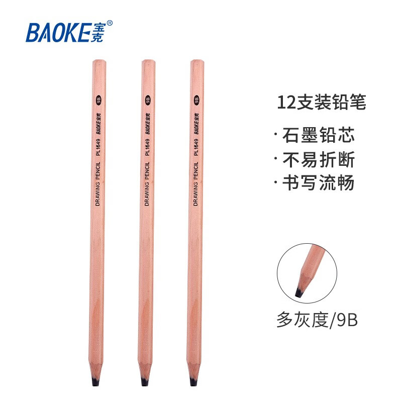 宝克（BAOKE）PL1649 美术素描学生铅笔 办公绘图铅笔 多灰度 9B 12支【2盒装】
