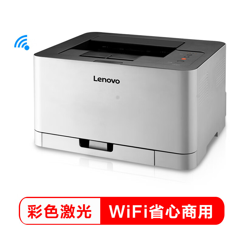 联想（Lenovo）CS1821W 彩色激光有线网络+无线WiFi打印机 办公商用家用彩色