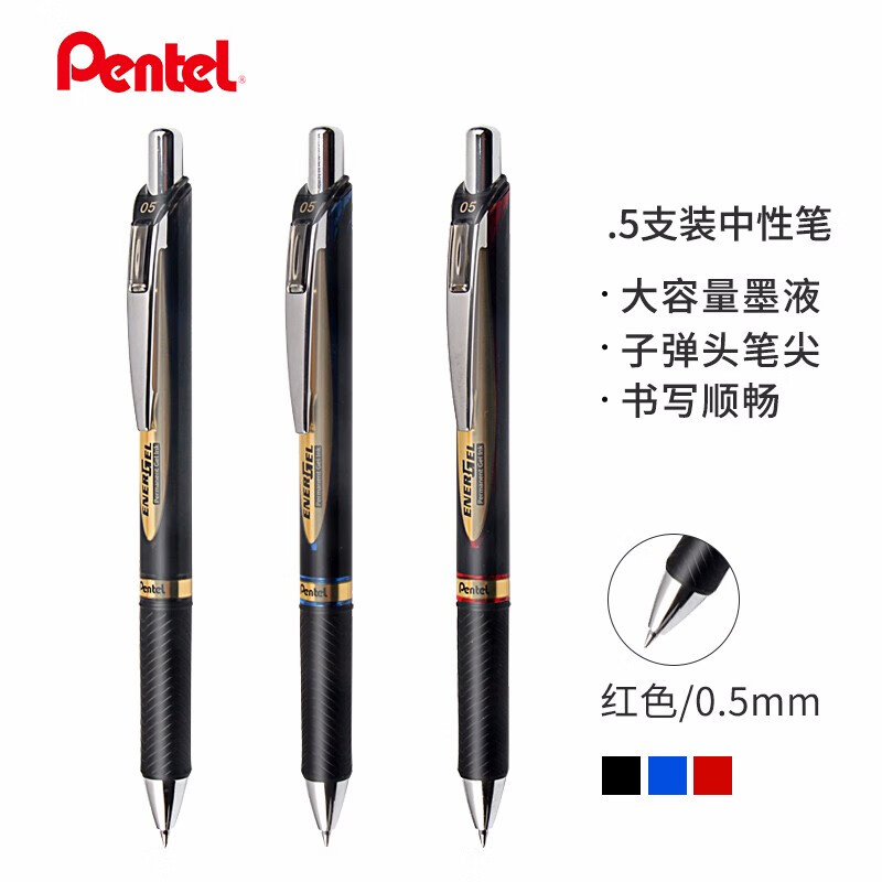 派通（Pentel）0.5按动中性笔 速干考试水笔财务签字笔办公文具BLP75 红色5支装