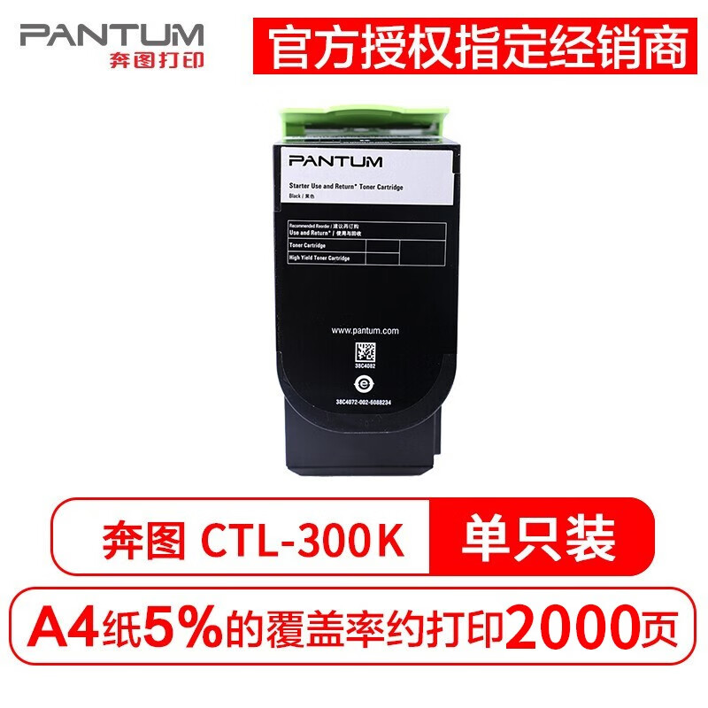 奔图CTL-300 适用于CP2300DN/CP2506DN...