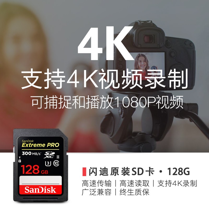 闪迪（SanDisk）高速存储卡 SD卡大卡 128G 300MB/S