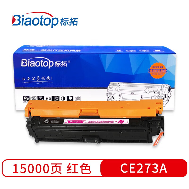 标拓 (Biaotop) CE273A红色硒鼓适用惠普CP5525n/5525dn/CP5525n/Enterprise M750n打印机 畅蓝系列