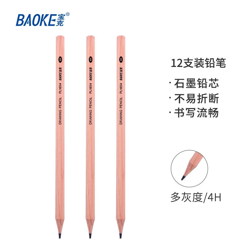 宝克（BAOKE）PL1654 办公绘图铅笔 美术素描学生铅笔 多灰度 4H 12支【5盒装】
