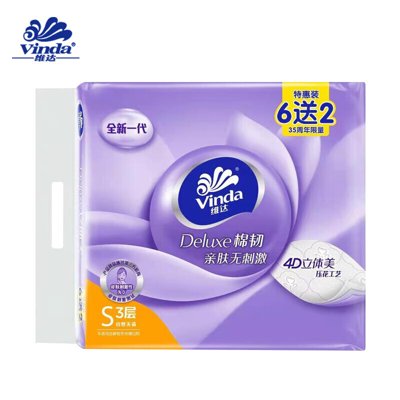 维达（Vinda）立体美抽纸4D压花100抽3层/包133mm*195mm8包/提*3提 