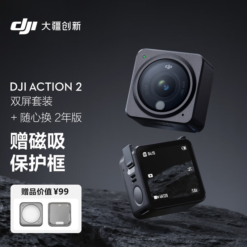 大疆 DJI Action 2 双屏套装 灵眸运动相机 小型数码摄像机 4K vlog+