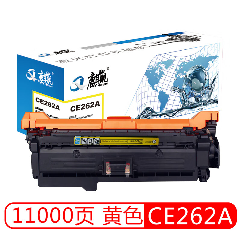 麒舰 CE262A 黄色硒鼓 适用惠普CP4025n 4025dn CP4525n 4525dn 4525xh 打印机硒鼓