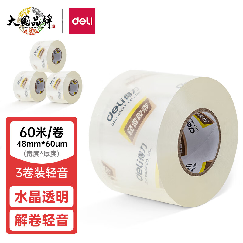 得力(deli)48mm*60m*60μm小卷芯低噪透明封箱胶带 3卷/筒 30048