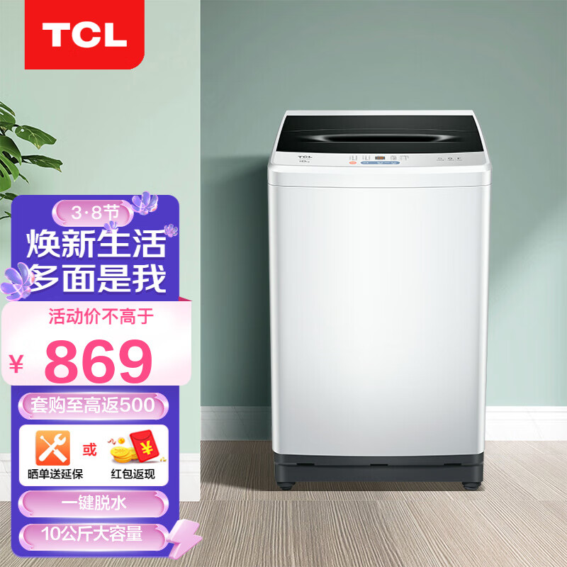 TCL 10公斤大容量全自动波轮洗衣机 宽电压水压 整机保修三年 洁净桶风干B100L100 10公斤全自动波轮