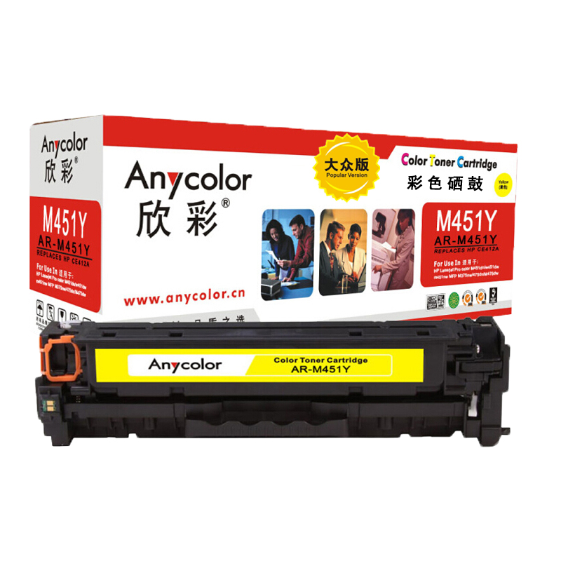 欣彩（Anycolor）AR-M451Y 大众版 CE412...