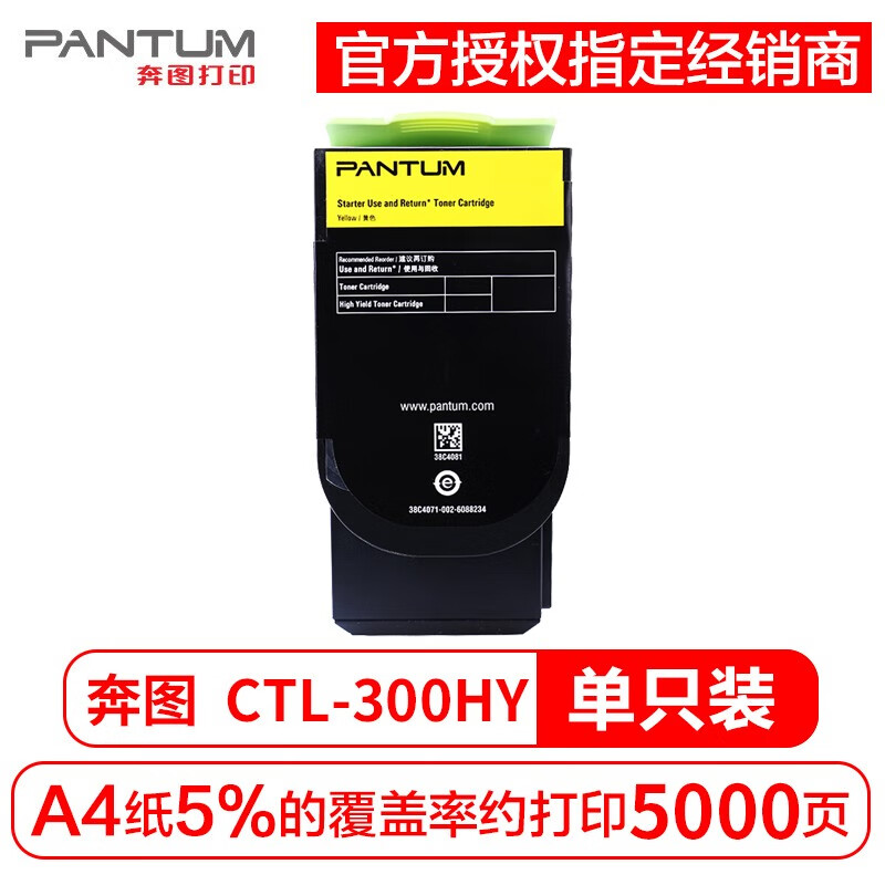 奔图CTL-300 适用于CP2300DN/CP2506DN...