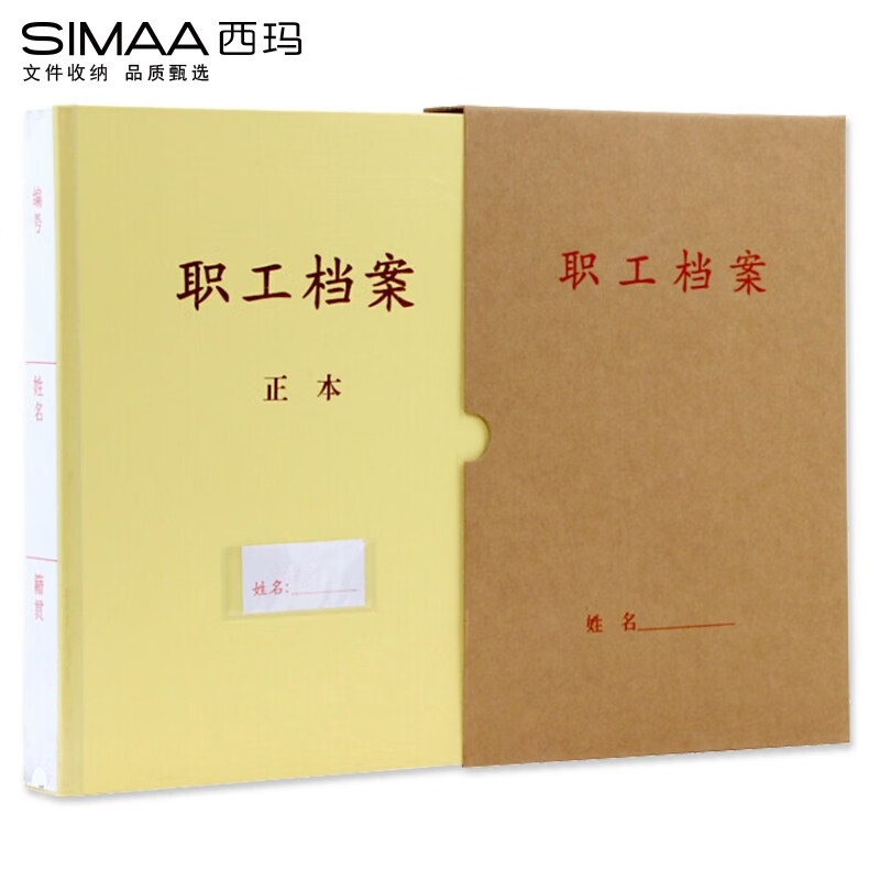 西玛(SIMAA)10个牛皮纸职工人事档案盒4.5cm三柱蛇簧夹 定制A4新标准225*3
