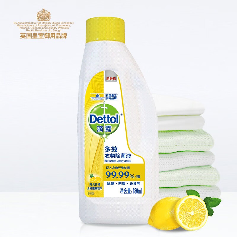 滴露（Dettol）多效衣物除菌液阳光柠檬180ml