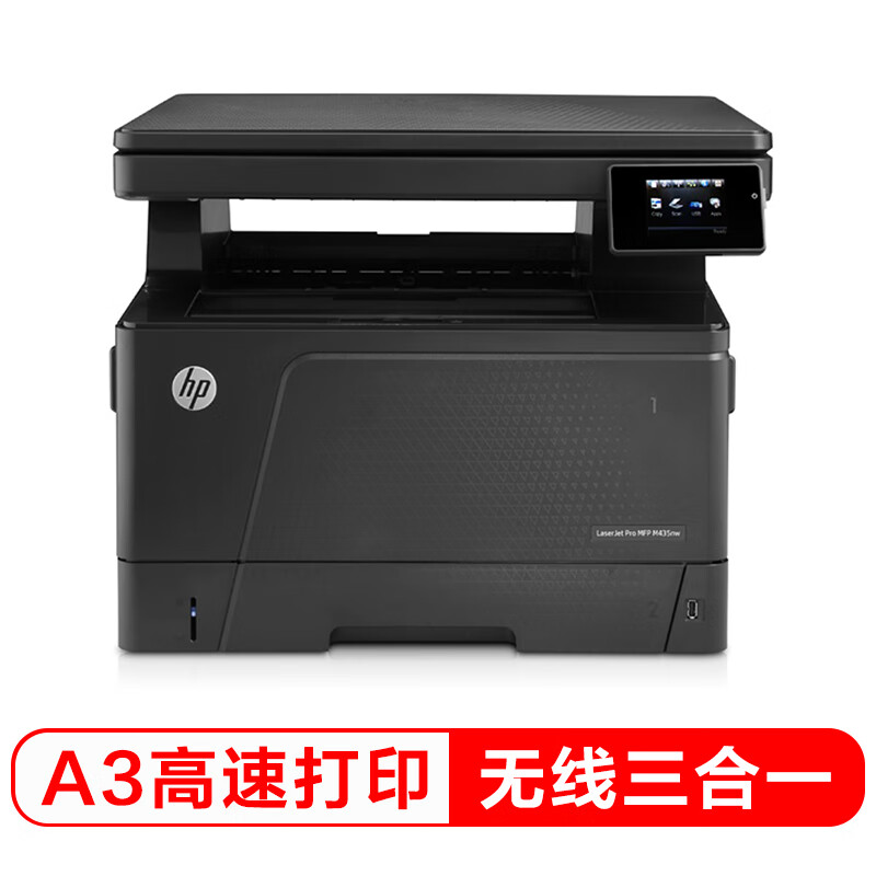 惠普（HP）M435nw黑白激光A3打印机 工作组 多功能 打印 复印 扫描 无线连接