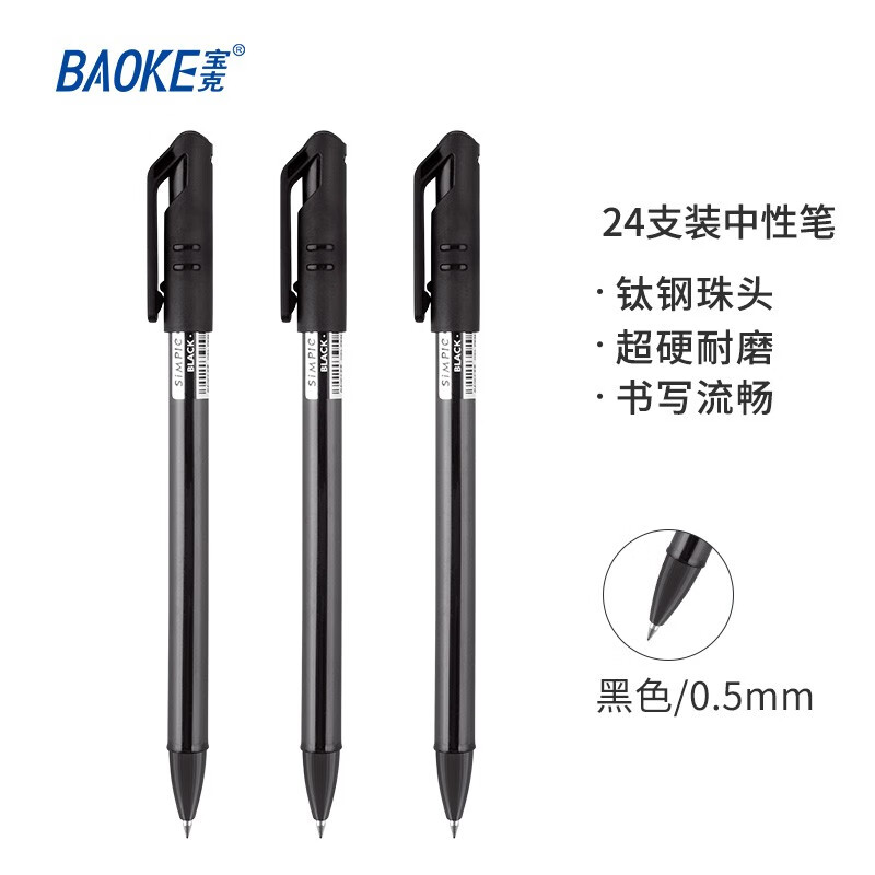 宝克（BAOKE）PC1518 细字0.5mm中性笔水笔办公签名笔 黑色 24支/盒【2盒装】