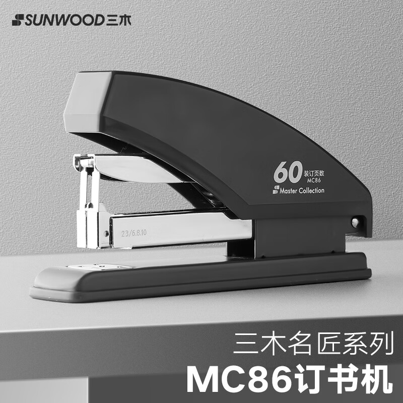 三木(SUNWOOD)名匠系列 60页省力订书机 MC86 黑色