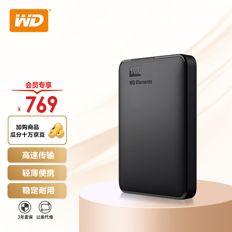 西部数据(WD) 5TB 移动硬盘 USB3.0 Elements 新元素系列2.5英寸 