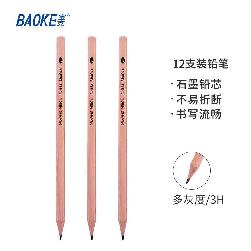 宝克（BAOKE）PL1653 办公绘图铅笔 绘画素描学生铅笔 多灰度 3H 12支【2盒装】