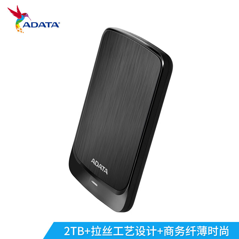威刚(ADATA) 2TB 移动硬盘 USB3.0 HV320 2.5英寸 纤薄加密 拉丝