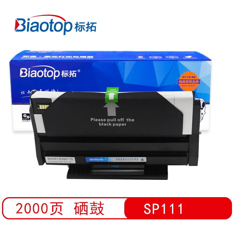 标拓 (Biaotop) SP111硒鼓适用理光Aficio SP111打印机 畅蓝系列