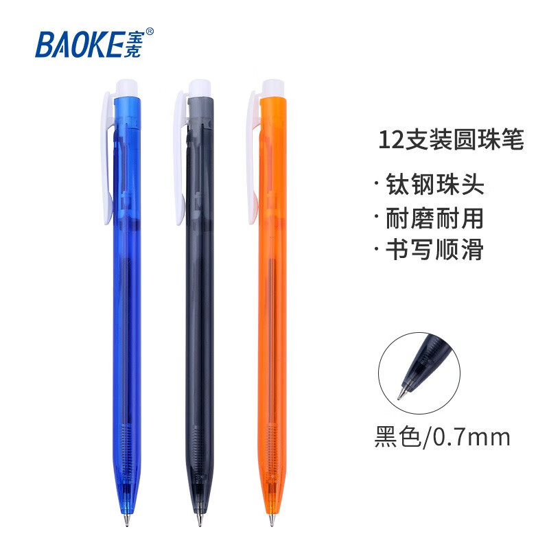 宝克(BAOKE) B60 0.7mm尚品中油笔按动圆珠笔原子笔多色笔杆 黑色 12支/盒【5盒装】