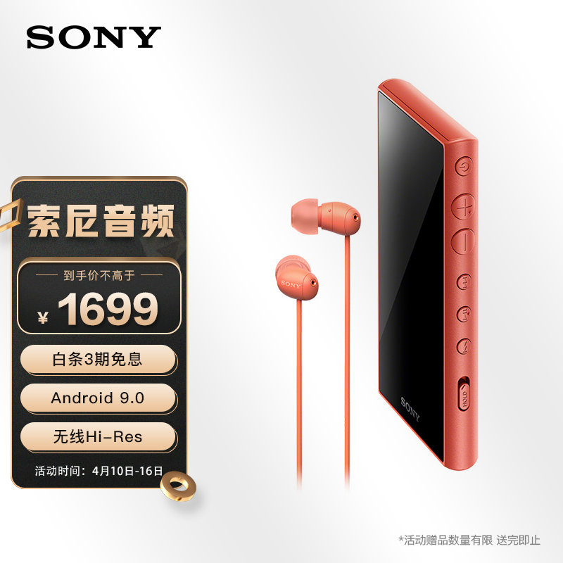 索尼 NW-A105HN 无线Hi-Res  无损音乐播放器MP3（附带降噪耳机）橘色
