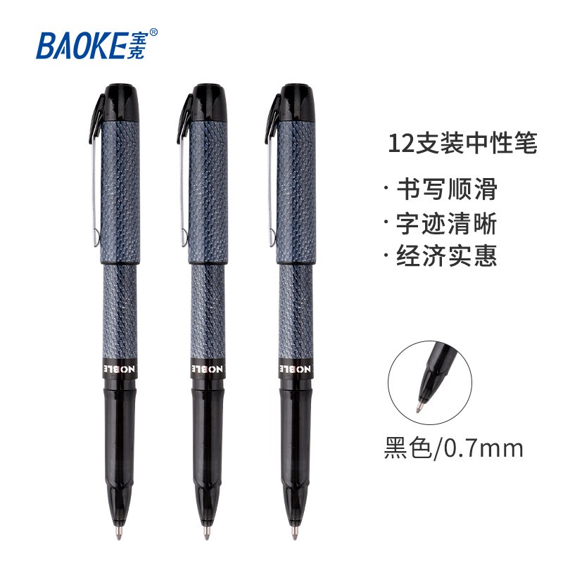 宝克（BAOKE）PC2538 黑色大容量 0.7mm中性笔签名笔水笔 12支/盒【5盒装】