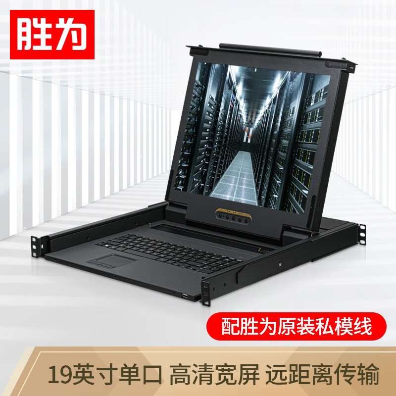 胜为（shengwei）数字KVM切换器单口 19英寸LCD显示器配VGA线 单口机架式电