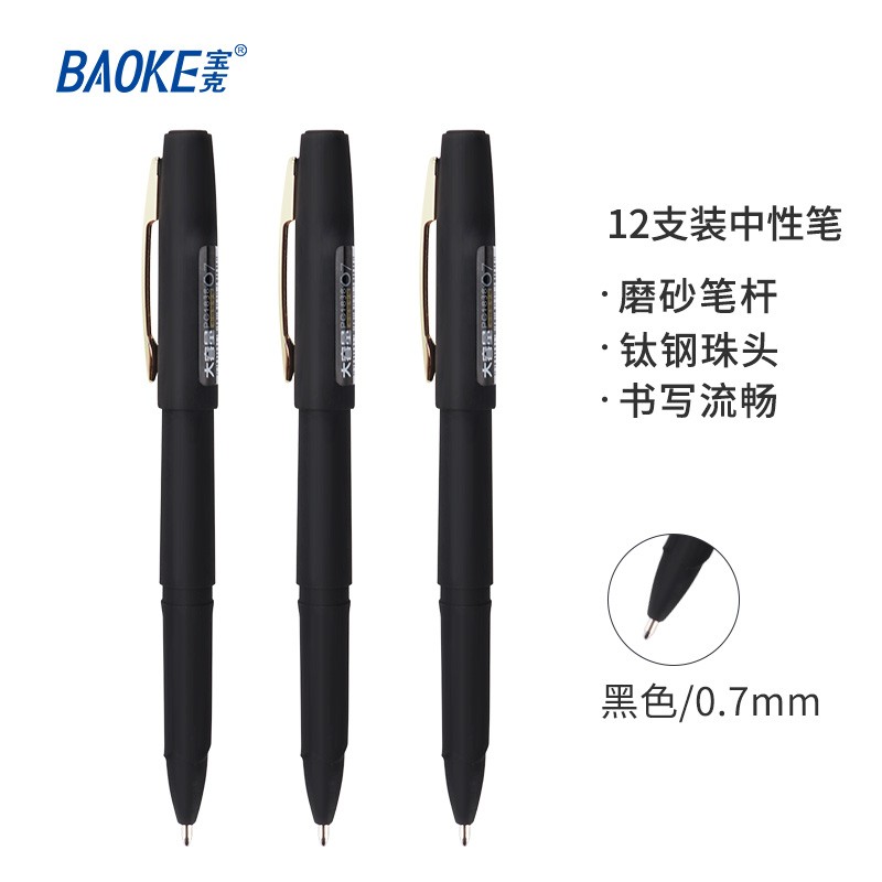 宝克（BAOKE）PC1838 0.7mm大容量中性笔品质办公签字笔磨砂笔杆水笔 黑色 12支/盒【2盒装】