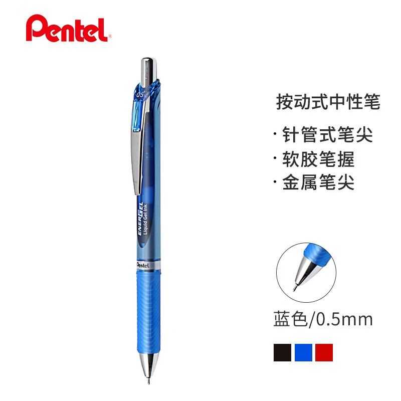 派通（Pentel）0.5mm按动速干中性笔 学生考试签字笔水笔BLN75 蓝色