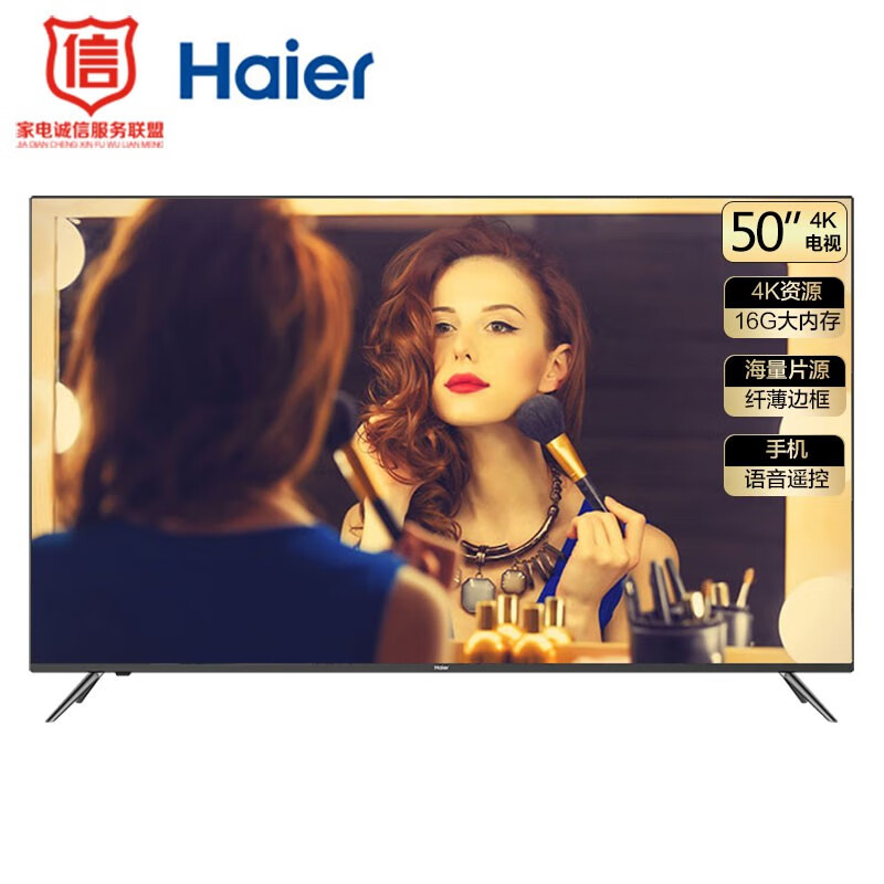 海尔 （Haier）LS50A51 50英寸4K超高清智能LED纤薄液晶电视16G大内存