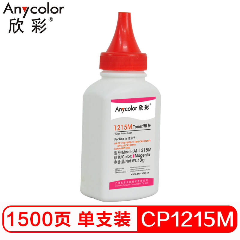 欣彩（Anycolor）CP1215碳粉 AT-1215M红...