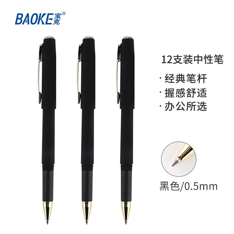 宝克（BAOKE）PC2318 金典中性笔0.5mm办公签名笔黑色水笔 12支/盒【3盒装】