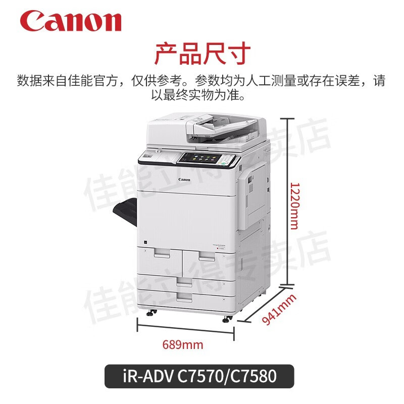 佳能（Canon）iR-ADV C7570/C7580 A3彩色激光一体机 复印机 扫描机 佳能iR-ADV C7570 官方标配+鞍式装订器