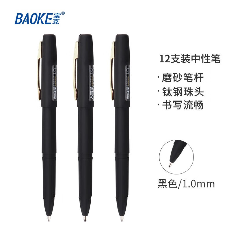 宝克（BAOKE）PC1848 1.0mm大容量黑色中性笔品质办公签字笔磨砂笔杆水笔 12支/盒【5盒装】