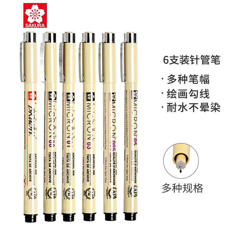 樱花(SAKURA)针管笔勾线笔中性笔签字笔绘图笔水笔 6支套装 XSDK-6P