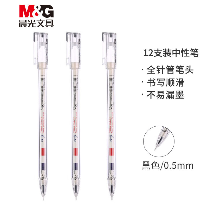 晨光(M&G)文具0.5mm黑色中性笔 全针管签字笔 Flag系列水笔 12支/盒AGPA1702