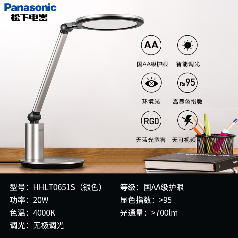 松下（Panasonic）LED护眼台灯国AA级致皓系列 致婉国AA级照度护眼台灯银色 H