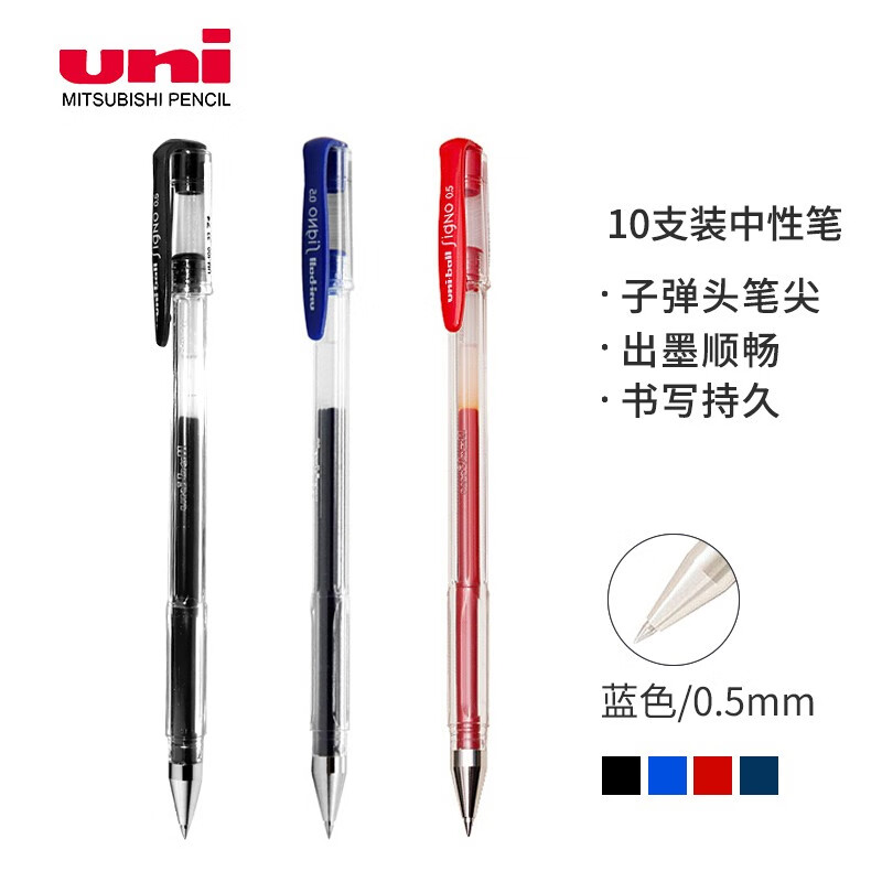 三菱（Uni）UM-100学生用中性笔签字笔蓝色(替芯UMR-5)0.5mm10支装原装